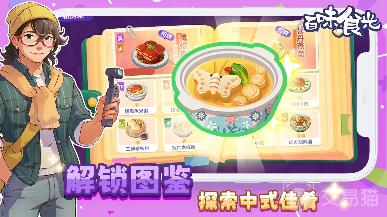 百味食光地皮升级攻略百味食光高效提升地皮等级的详细步骤和技巧
