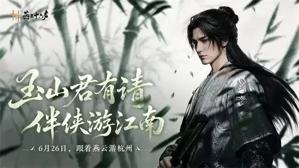 燕云十六声2026最新礼包兑换码分享-限时领取指南