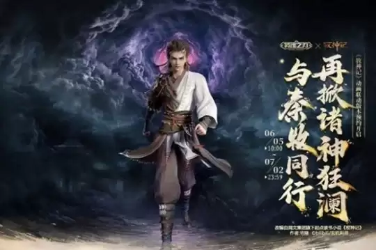 《英魂之刃》联动《牧神记》开启预约:多款旧皮返场半价:限时星陨龙坐骑