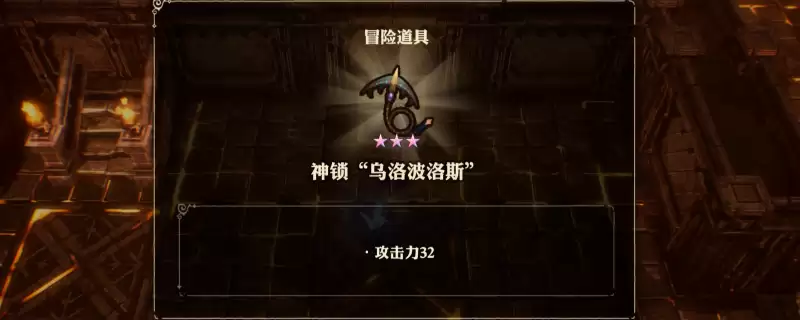 冒险家艾略特的千年奇谭：神锁乌洛波洛斯获得方法介绍