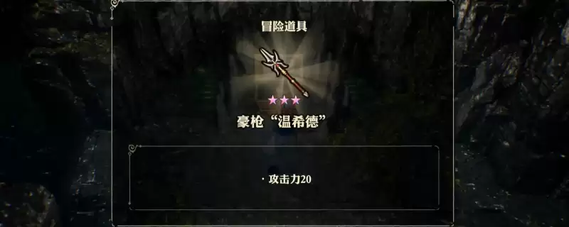 冒险家艾略特的千年奇谭豪枪温希德获得方法介绍