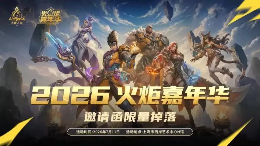 魂灯将明：新赛季SS13守夜人7.11火炬嘉年华揭晓