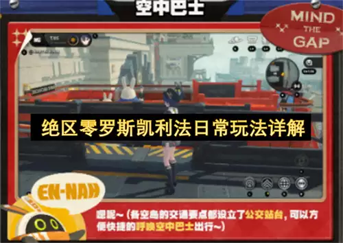 详解绝区零罗斯凯利法日常玩法