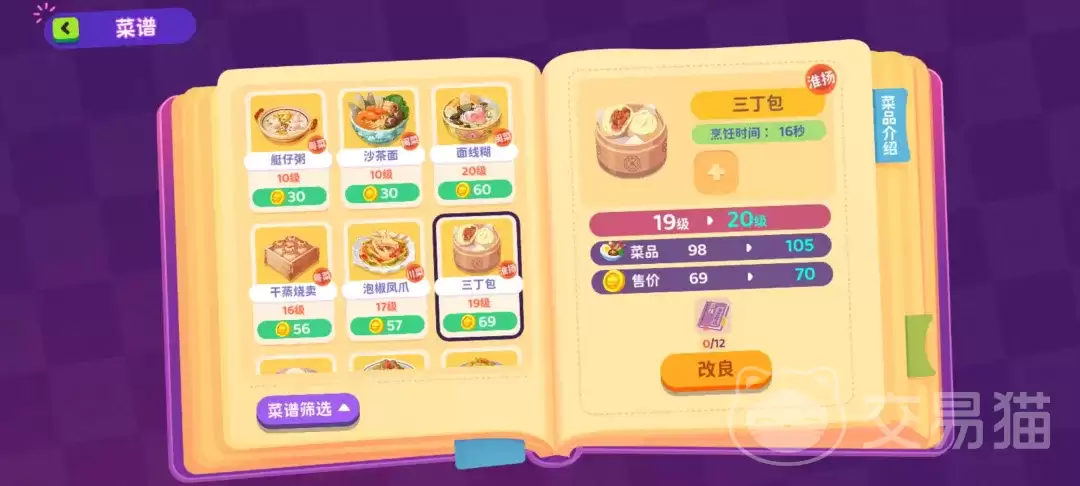 百味食光攻略外卖次数详析与实用技巧
