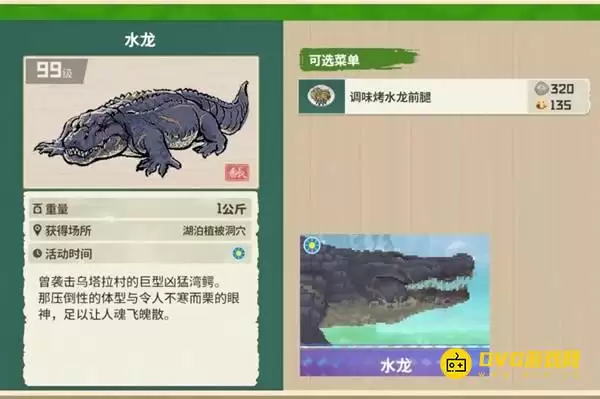 《潜水员戴夫》水龙在哪钓-丛林DLC水龙图鉴钓鱼点钓鱼时间方法