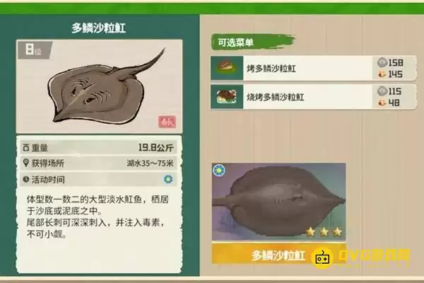 《潜水员戴夫》多鳞沙粒魟在哪里钓-丛林DLC多鳞沙粒魟图鉴钓鱼点钓鱼时间方法