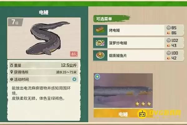 《潜水员戴夫》三星电鳗钓取方法-3星电鳗获得攻略
