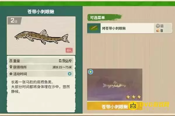 潜水员戴夫苍带小刺眼鳅钓取位置-丛林DLC苍带小刺眼鳅图鉴钓鱼点钓鱼时间方法