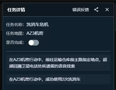 三角洲行动核电站洗消车在何处