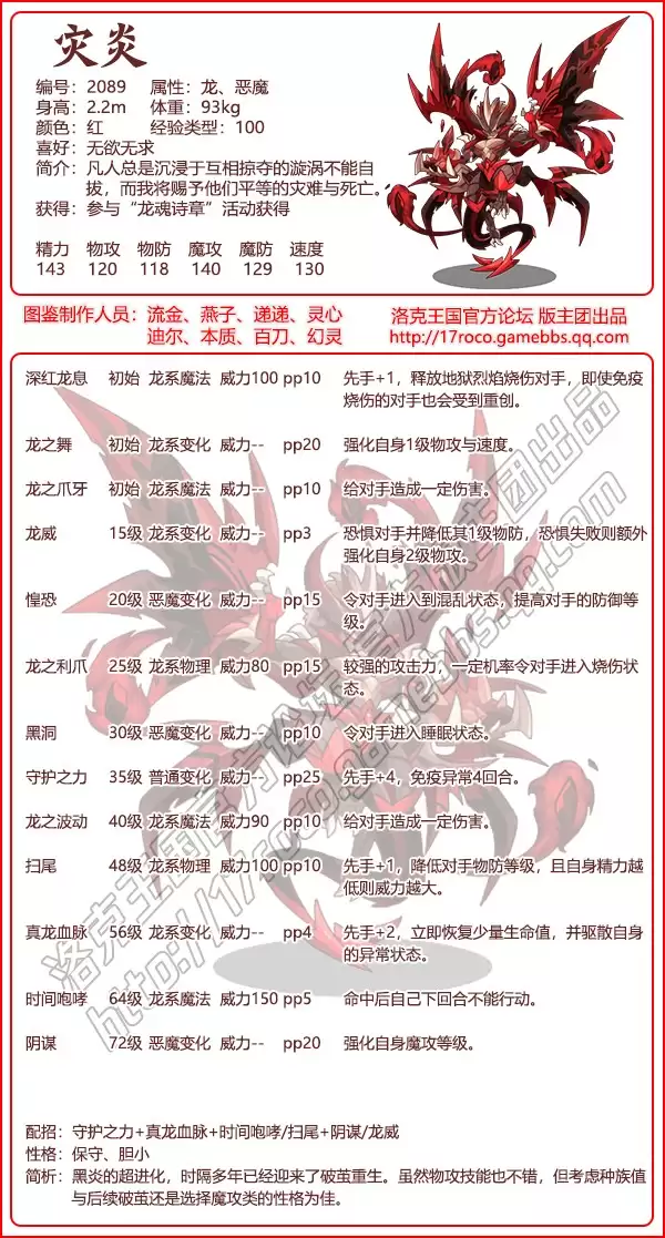 洛克王国不熄的龙魂系列宠物都是哪些