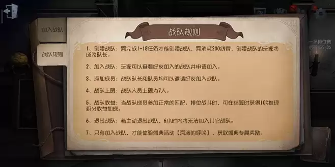 第五人格手游怎样自动退出战队