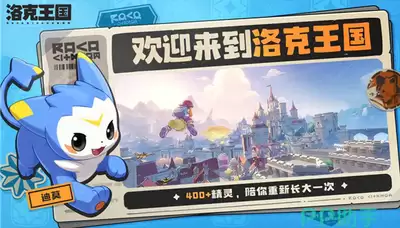 洛克王国世界牵手机制指什么