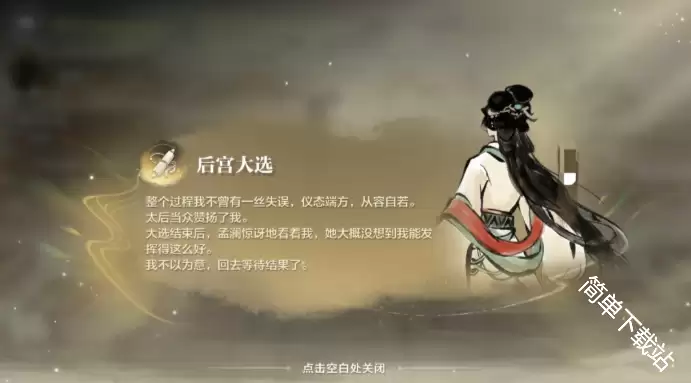 世界之外天命后宫大选养成方案流程