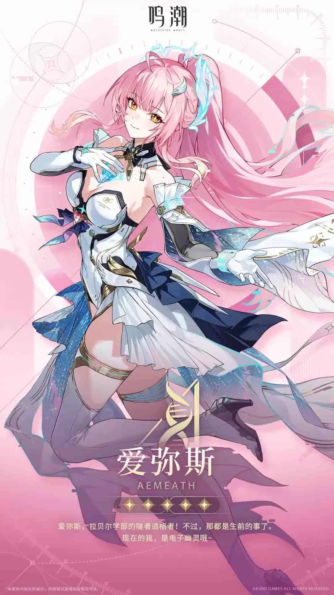 鸣潮爱弥斯如何打