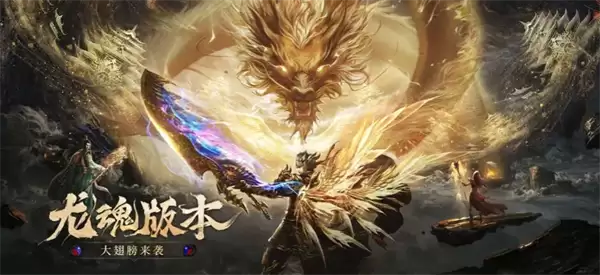 烈焰觉醒天龙乌木剑属性效果解析