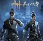 燕云十六声清河隐月山童姥奇遇怎么完成