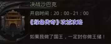 绿色传奇攻城如何玩