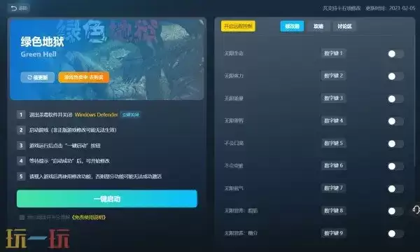 绿色地狱风灵月影免费下载 绿色地狱修改器下载