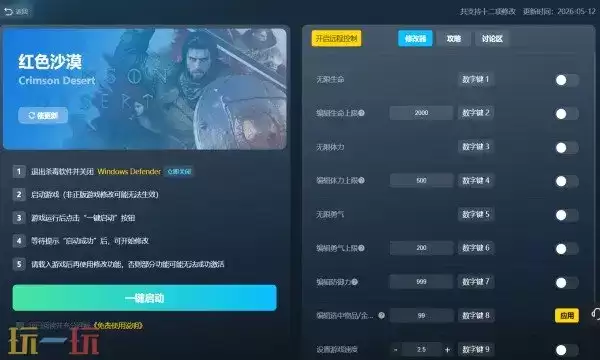红色沙漠风灵月影免费下载 红色沙漠修改器下载