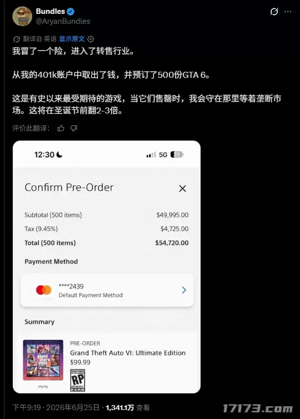 黄牛掏空退休金狂买500份GTA6实体版 玩家群嘲：盒子里根本没光盘