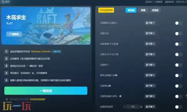 木筏求生风灵月影免费下载 木筏求生修改器下载