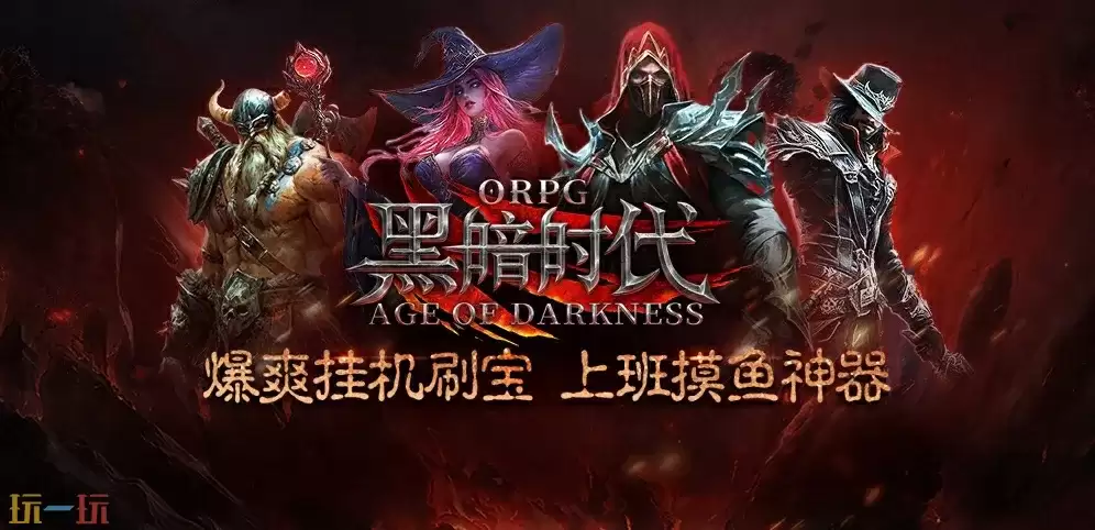 黑暗时代新手攻略 魔兽争霸3黑暗时代地图下载