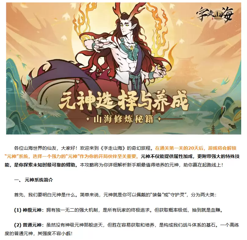 《字走山海》新手启航：元神选择与培养全攻略
