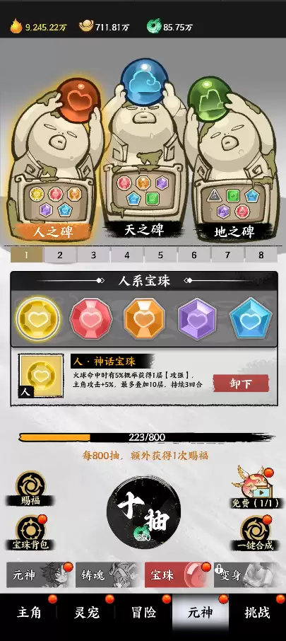 玩法介绍：宝珠系统全面解读