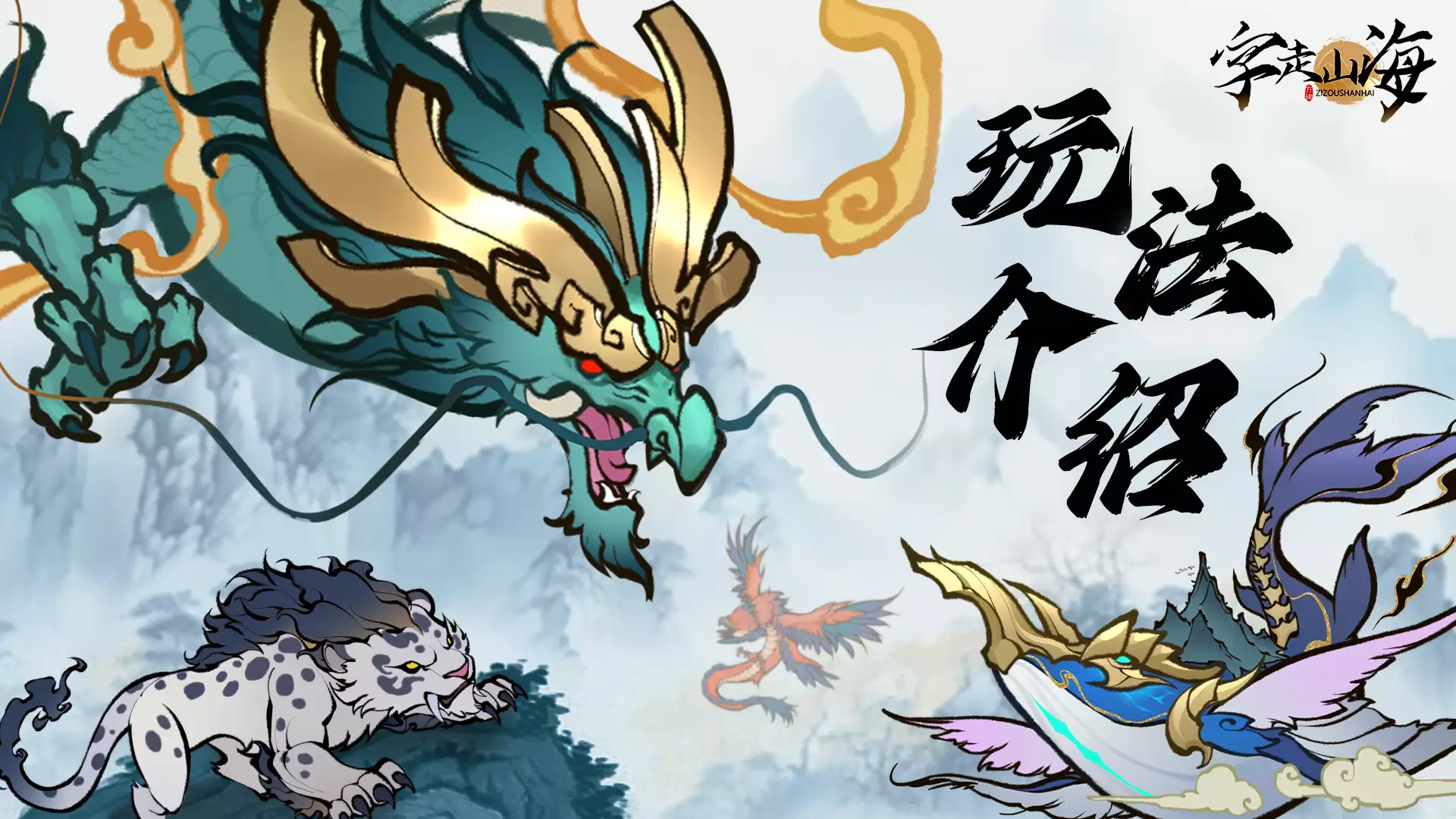 《字走山海》变身系统与斗神战场登场