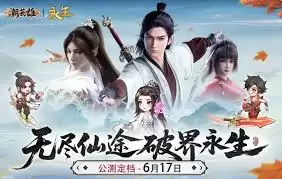 无尽修仙公测时间是在何时