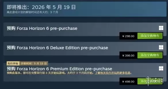 PS5《极限竞速：地平线6》发售时间-2026年内预计7至9月上线
