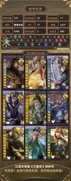 三国杀ol账号交易哪个平台好