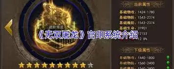 怎么玩无双屠龙官印系统