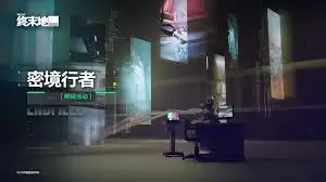 明日方舟终末地密境行者箱子在哪里
