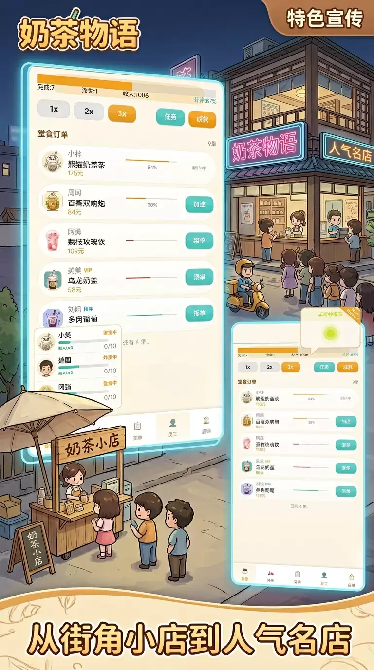 奶茶物语好不好玩 奶茶物语玩法简介