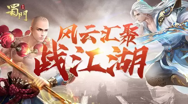 踏入江湖忆往事 《蜀门手游》风云录新玩法上线
