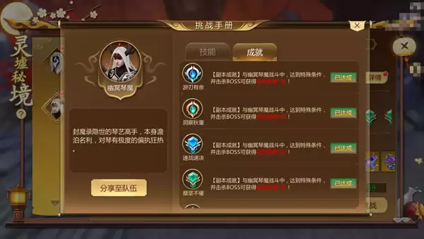 《蜀门手游》灵虚秘境隐藏成就达成全攻略