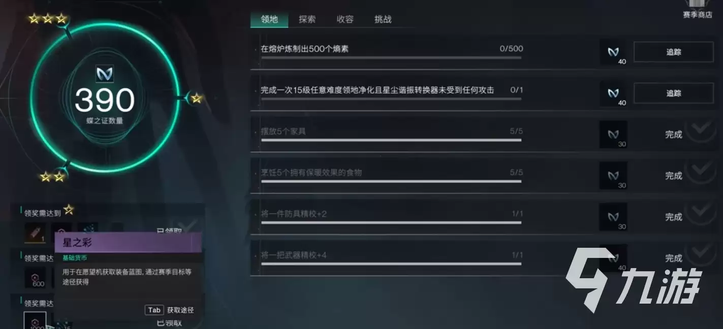 七日世界赛季任务查看位置 七日世界赛季任务详细介绍