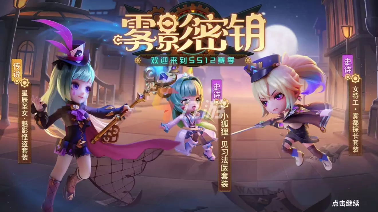 逃跑吧少年SS12全新赛季雾影密钥神秘亮相 赛季奖励一览