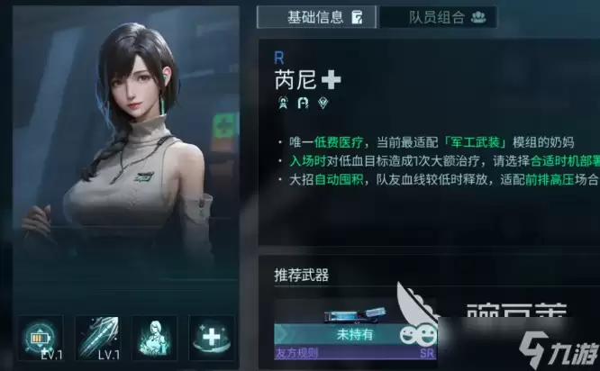 镭明闪击女角色图鉴 镭明闪击女角色分享