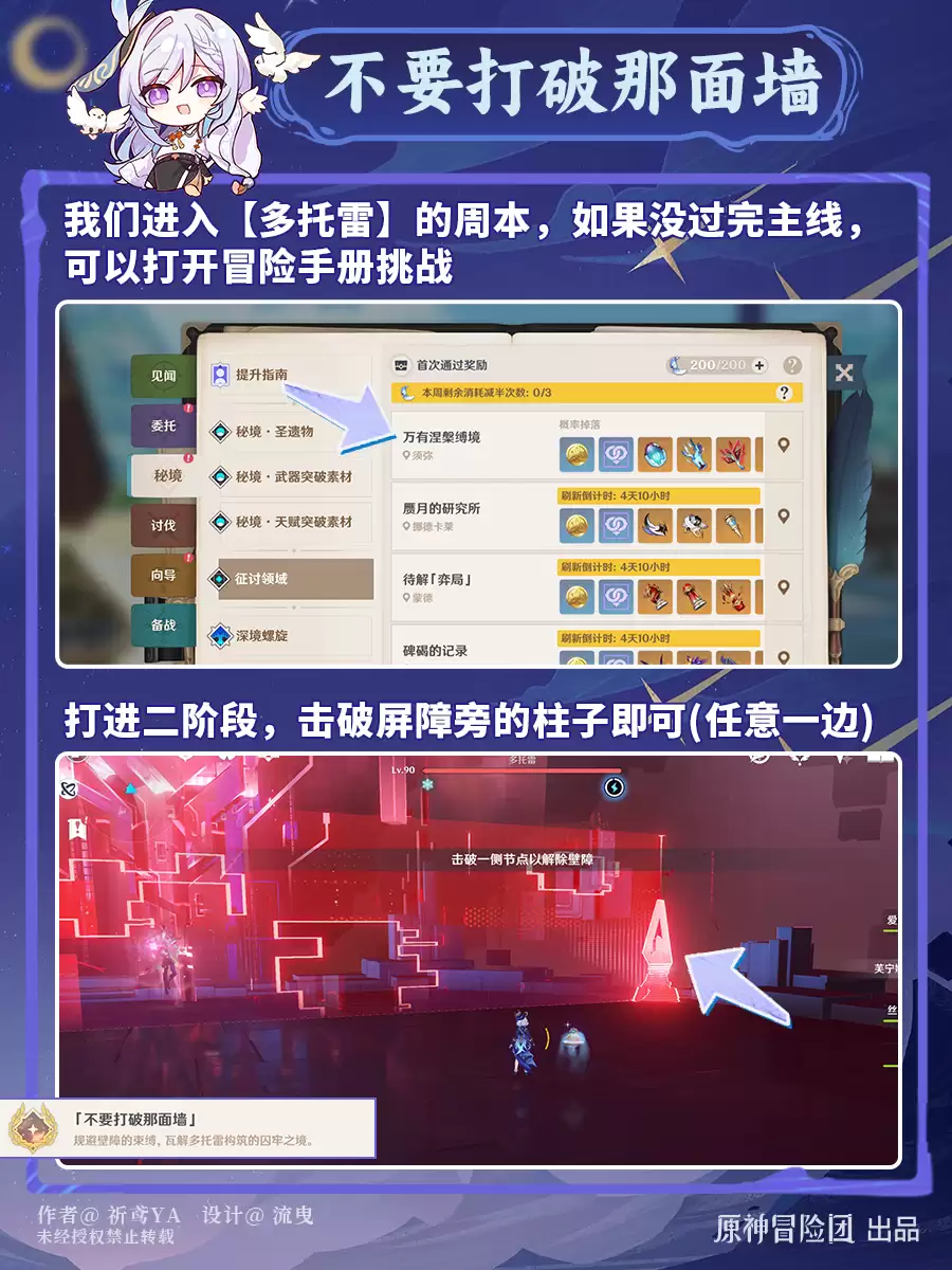 原神不要打破那面墙的成就攻略