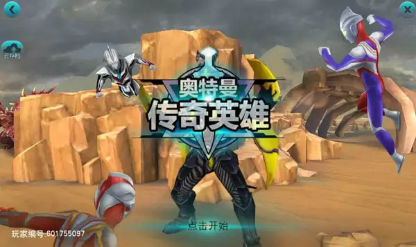 奥特曼传奇英雄 普通1-6章副本攻略