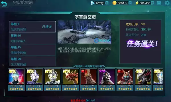 决战星空！《奥特曼传奇英雄》航空港玩法详解