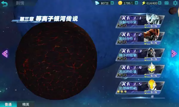 银河传说！《奥特曼传奇英雄》第三章通关打法