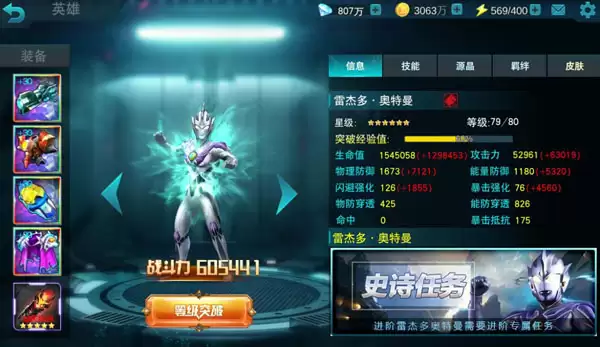 全境封锁！《奥特曼传奇英雄》第四章普通副本打法
