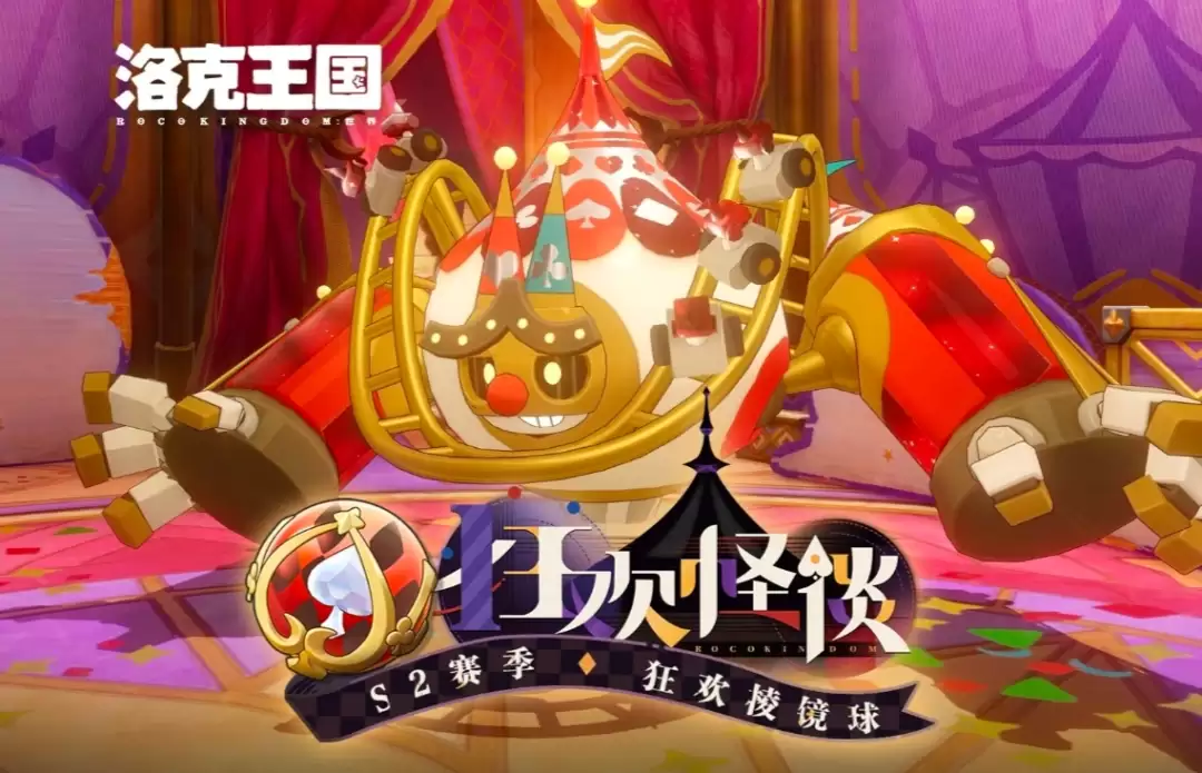 洛克王国世界s2什么时候完结