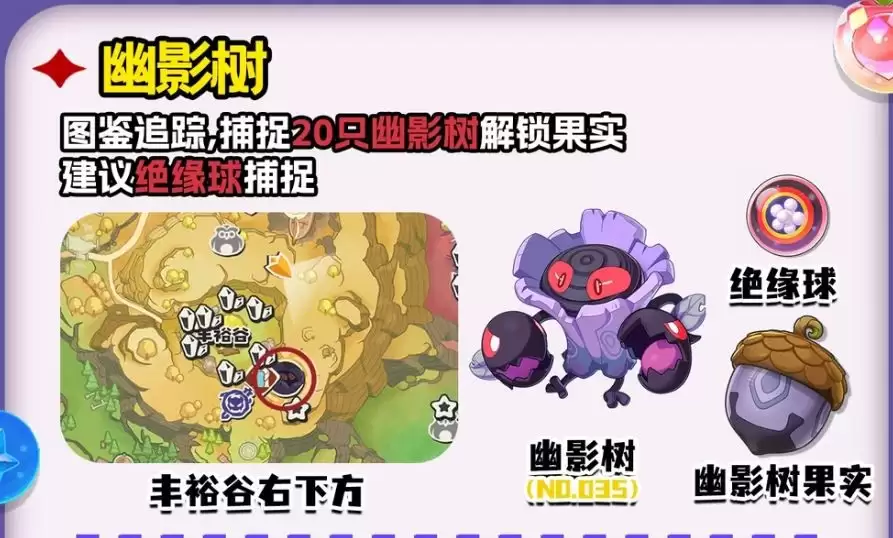 洛克王国世界幽影树果实怎么获得