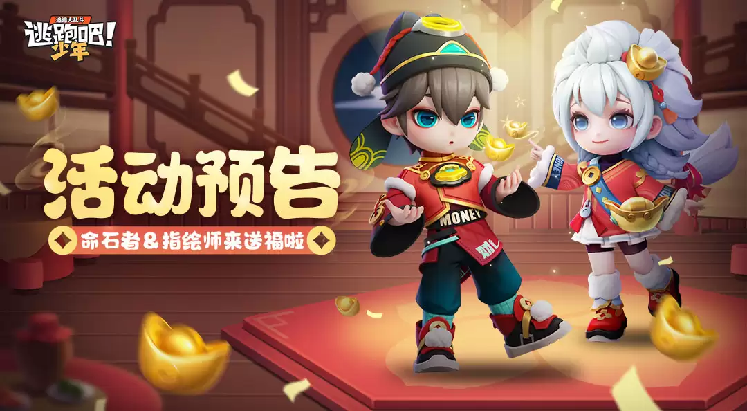 逃跑吧少年（版本更新）DMM懂王等你挑战！