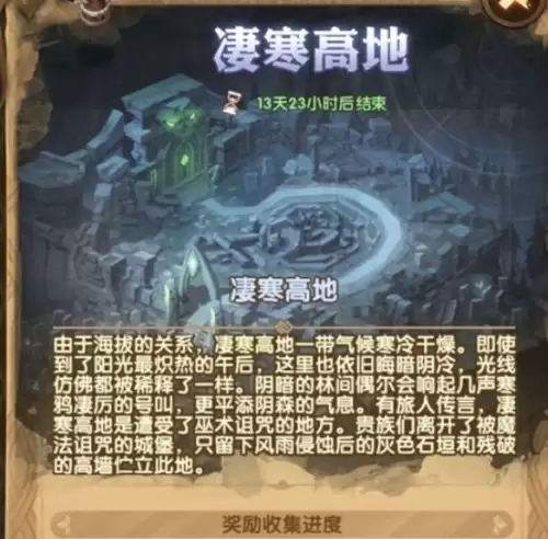 剑与远征凄寒高地路线图及奖励一览3