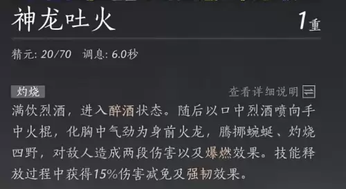 燕云十六声神龙吐火怎么获取-奇术神龙吐火获取流程